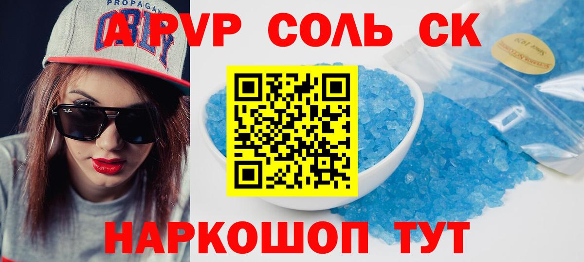 A PVP Crystall  Альфа ПВП Соль  Евпатория  Alfa_PVP крисы CK  Вход с VPN 
