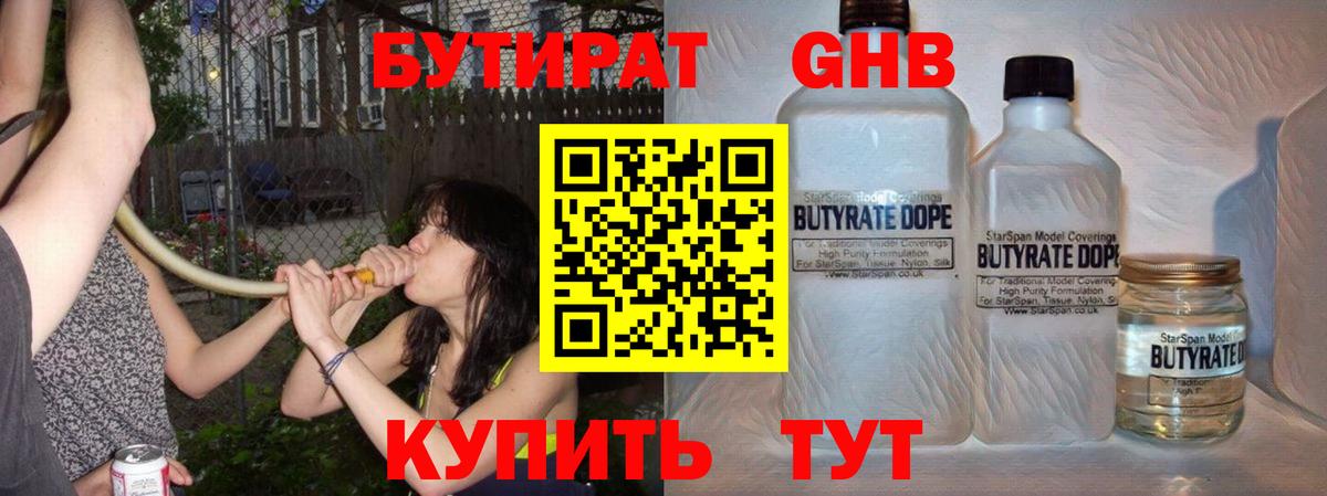 Бутират BDO 33% Евпатория