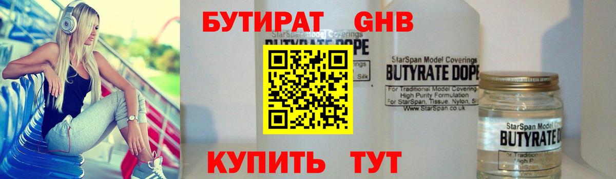 БУТИРАТ бутик  Вход с VPN  Евпатория 
