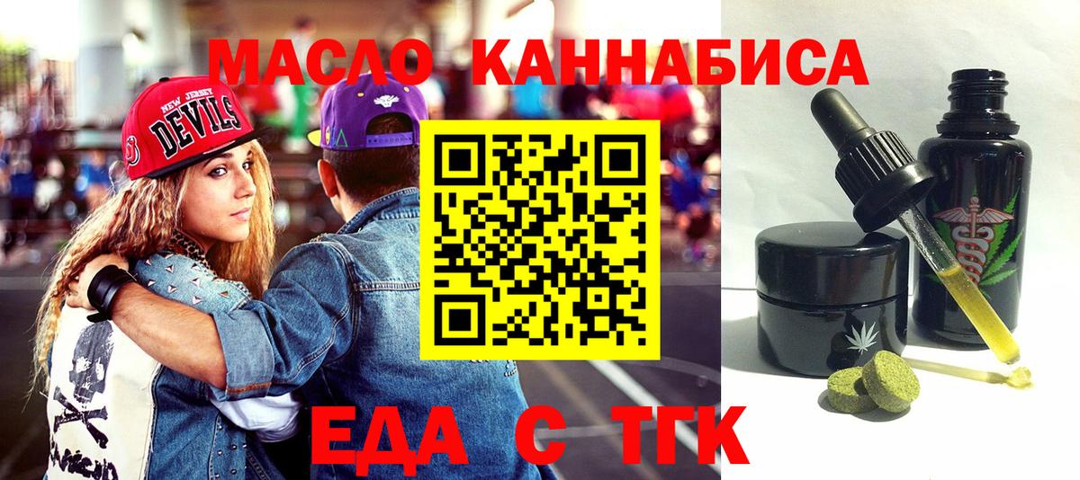 Еда ТГК конопля  Вход с VPN  Евпатория 