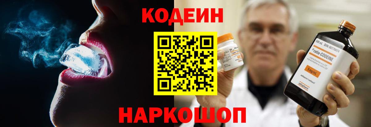 Кодеиновый сироп Lean напиток Lean (лин) Евпатория