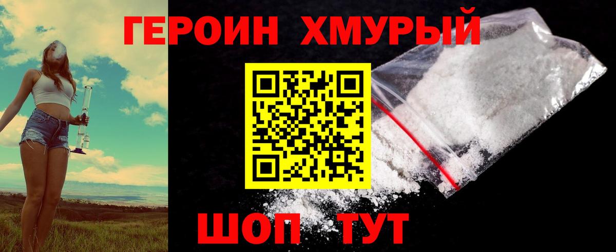 ГЕРОИН белый Евпатория