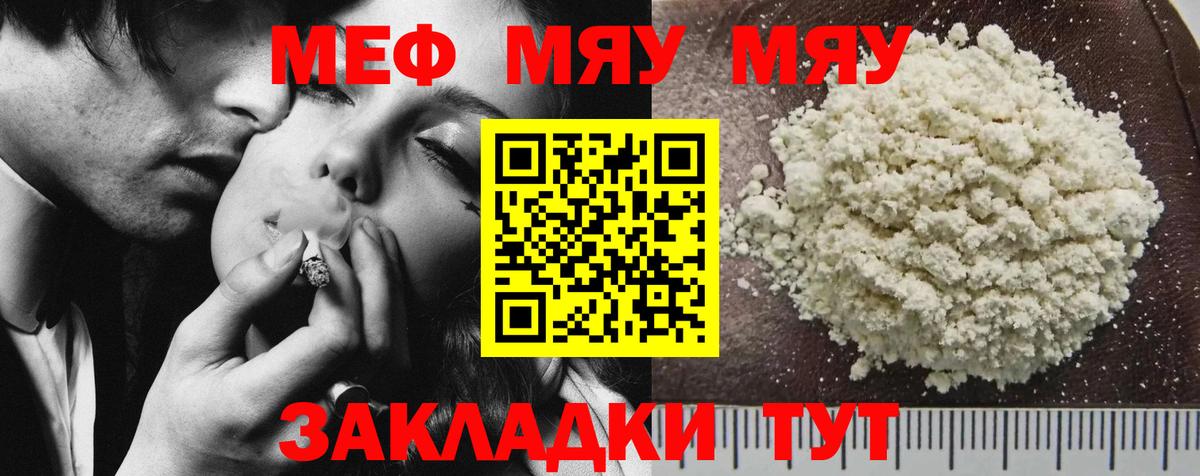 Евпатория  Мефедрон мука  Вход с VPN  Меф мяу мяу 
