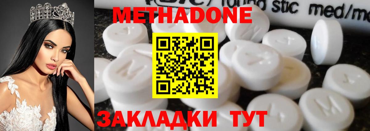 Евпатория  Метадон мёд  Вход с VPN 