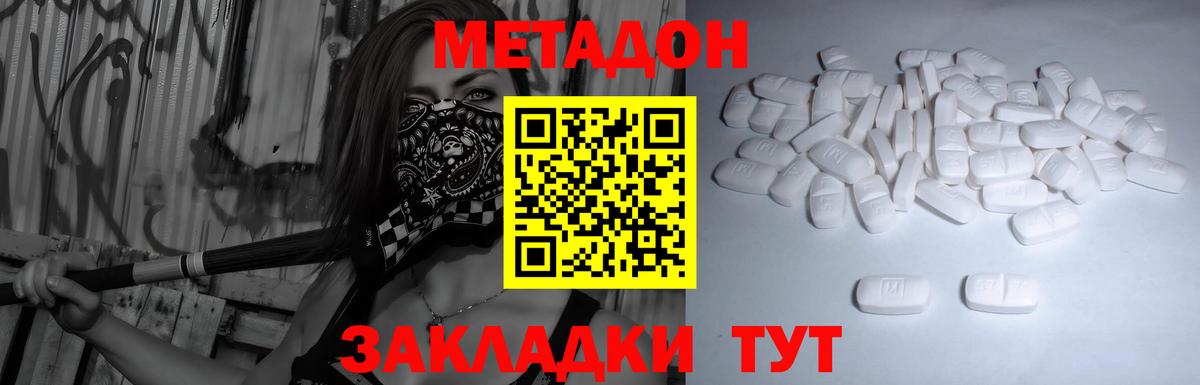 МЕТАДОН белоснежный Евпатория